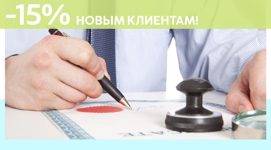 Акция! Скидка 15% на первое обращение в Алешин-Нрв